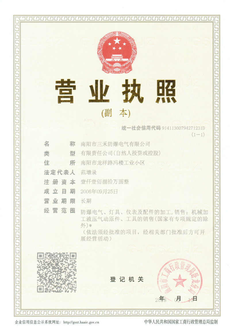 營業(yè)執(zhí)照