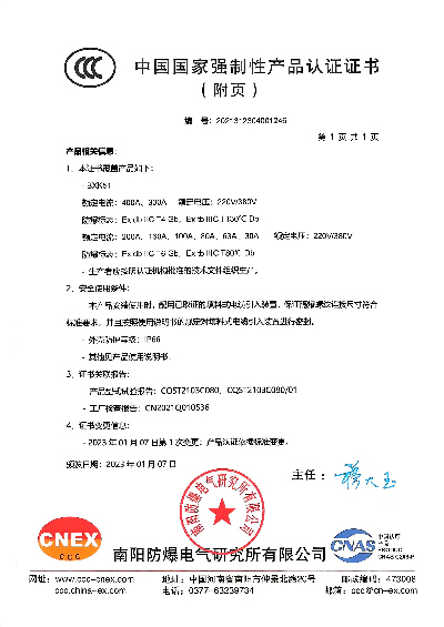 隔爆型電氣控制箱附頁(yè)